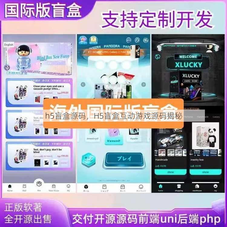h5盲盒源码