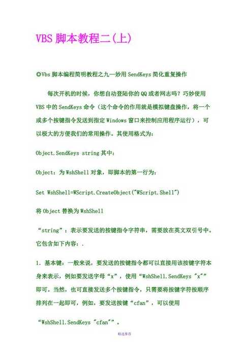 vbs语法教程（vb语法大全）