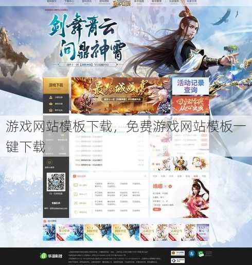 游戏网站模板下载
