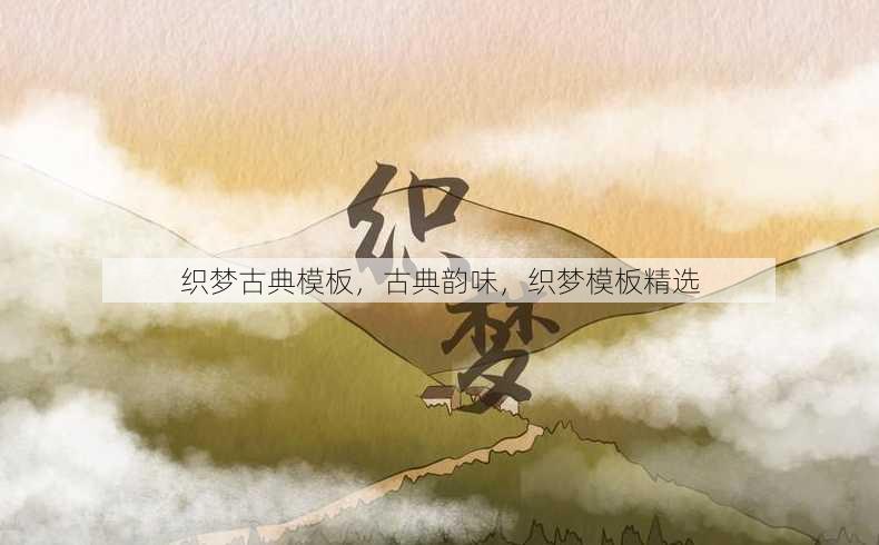 织梦古典模板