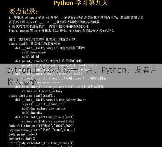 python工资多少钱一个月