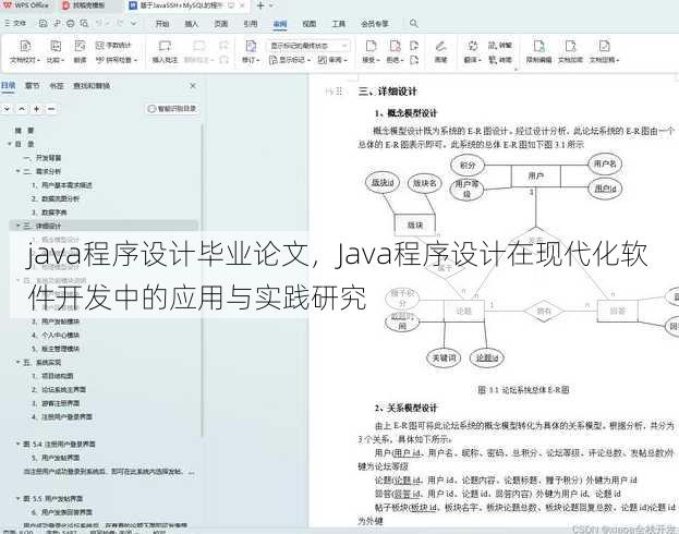 java程序设计毕业论文