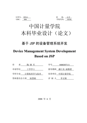 java程序设计毕业论文
