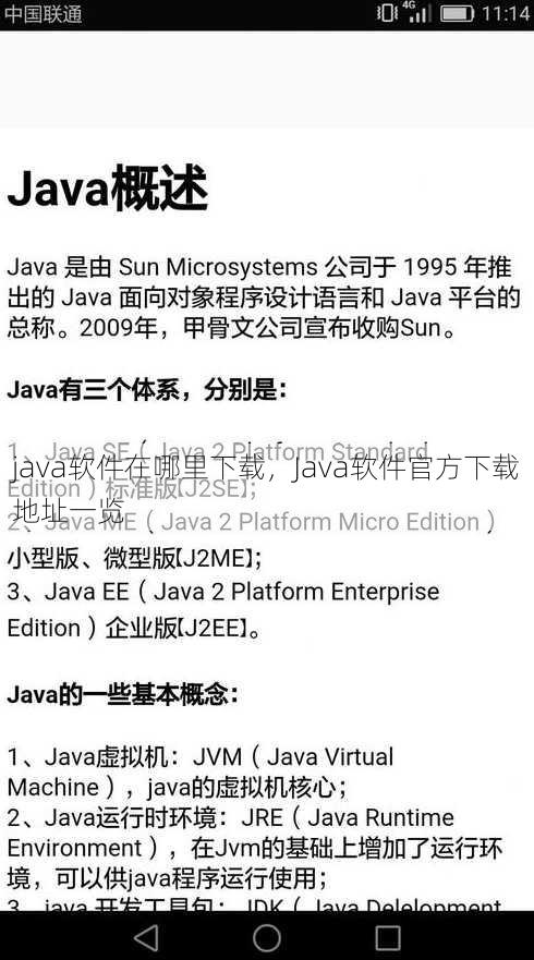 java软件在哪里下载