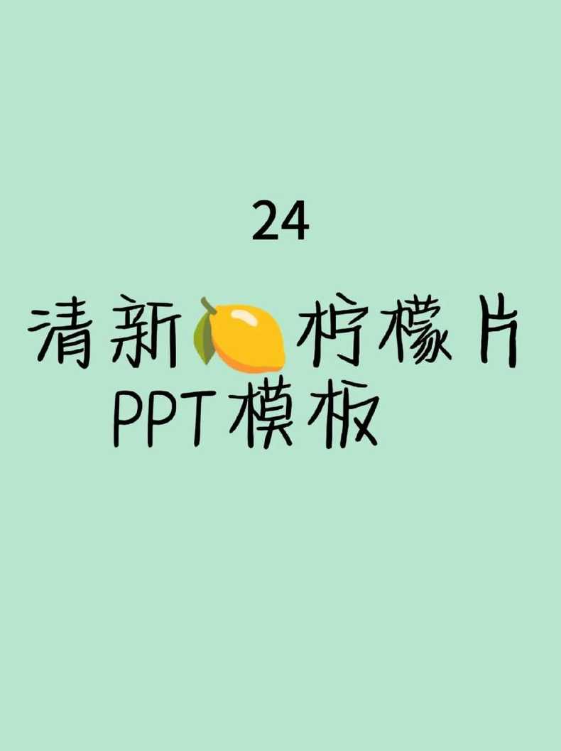 大片ppt免费（大片ppt免费下载2024软件）