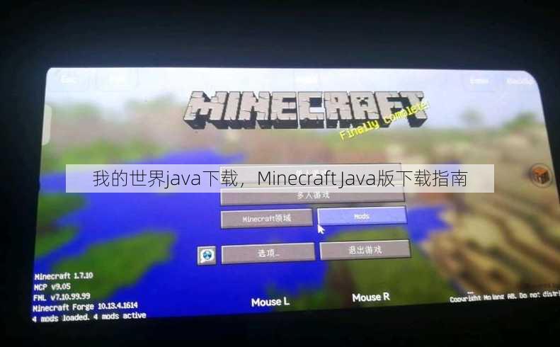 我的世界java下载