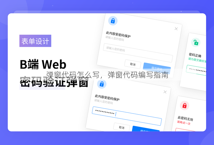 弹窗代码怎么写