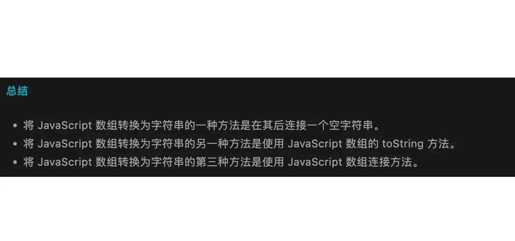 js数组变成字符串怎么转换（js中数组转化为字符串）