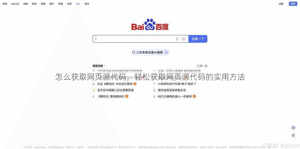 怎么获取网页源代码