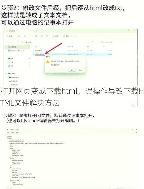 打开网页变成下载html