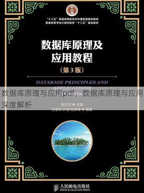 数据库原理与应用pdf