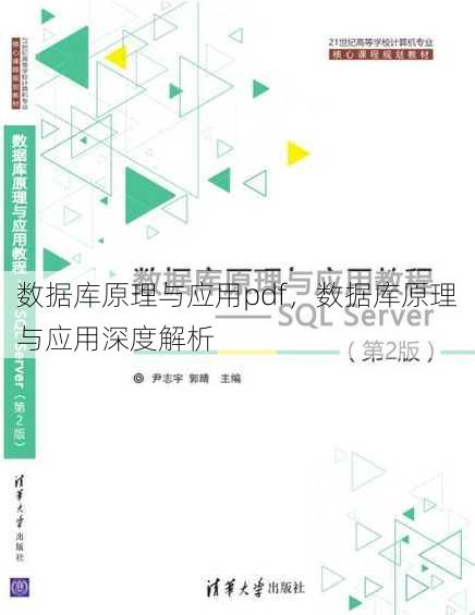 数据库原理与应用pdf