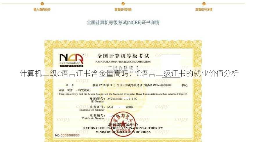 计算机二级c语言证书含金量高吗