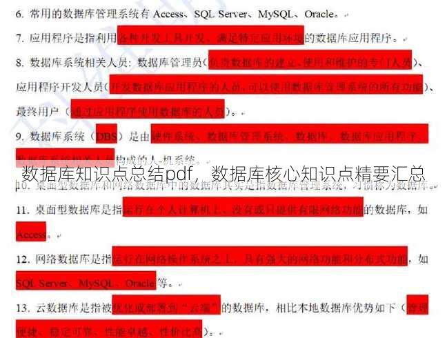 数据库知识点总结pdf