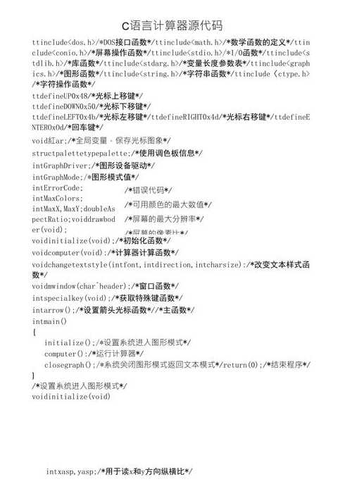 c语言实例源代码（c语言代码例子源码）