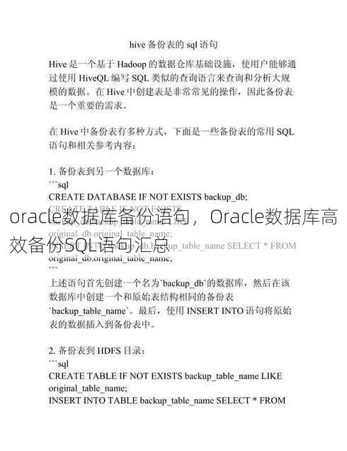oracle数据库备份语句