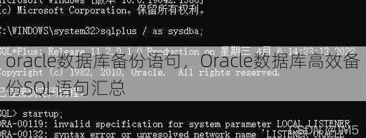oracle数据库备份语句