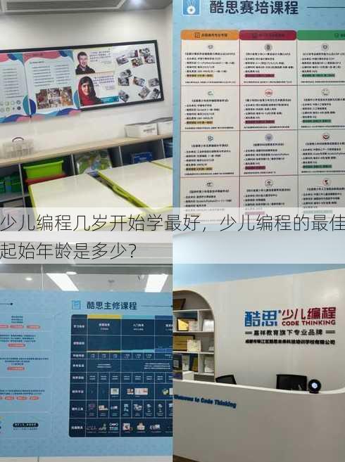 少儿编程几岁开始学最好