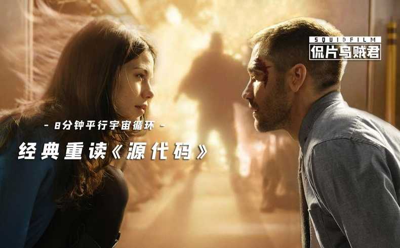 源代码bd在线（源代码电影中英双字在线观看）