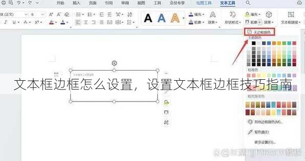文本框边框怎么设置