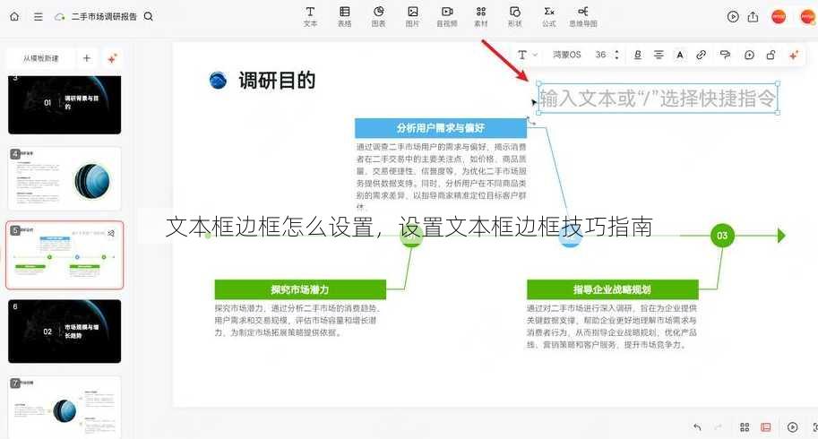 文本框边框怎么设置