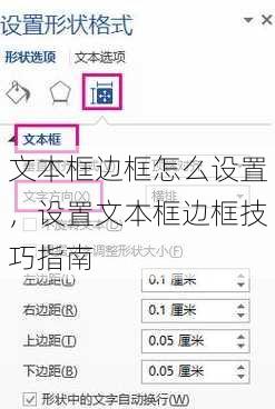 文本框边框怎么设置