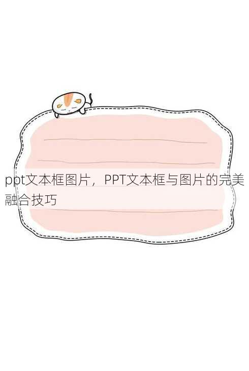 ppt文本框图片