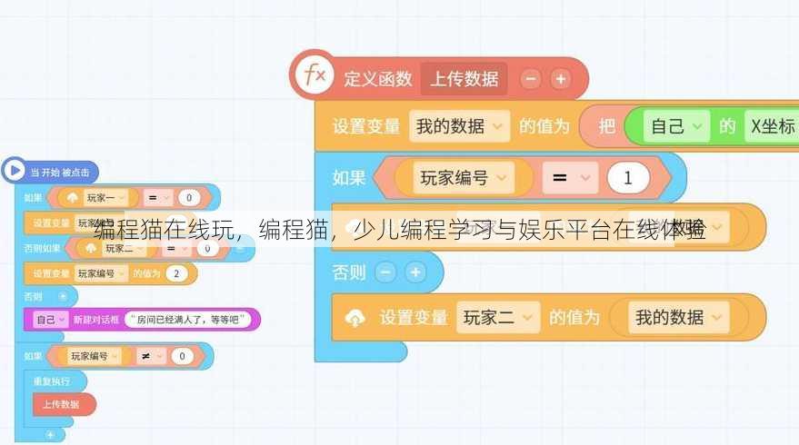 编程猫在线玩