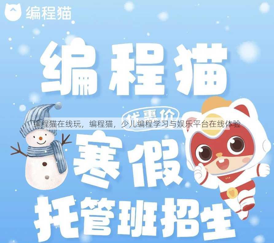 编程猫在线玩