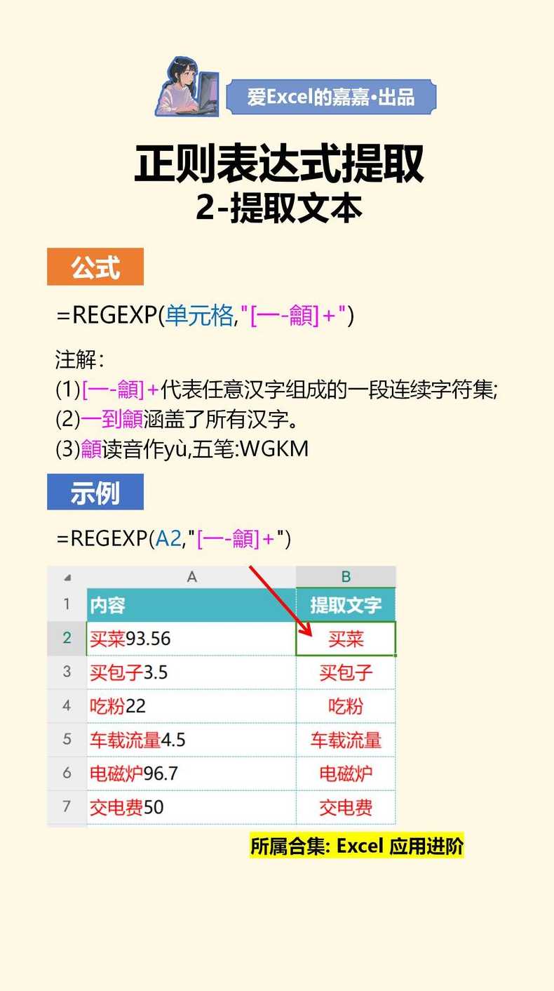 正则表达式提取中文（正则表达式提取文本）