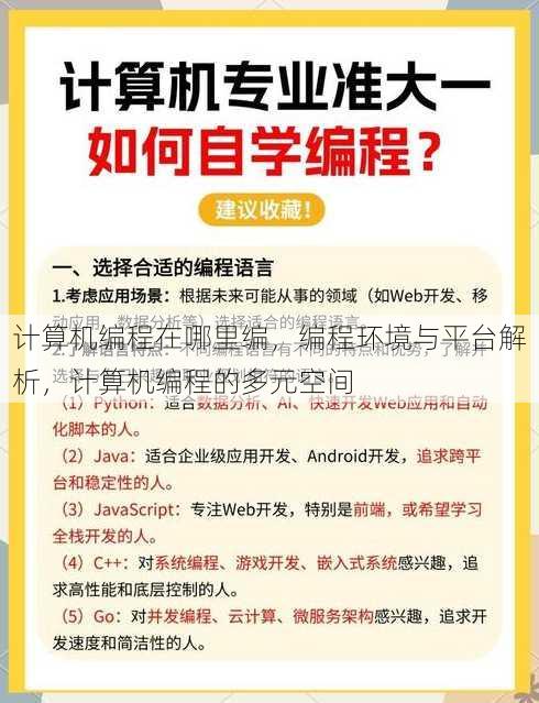 计算机编程在哪里编