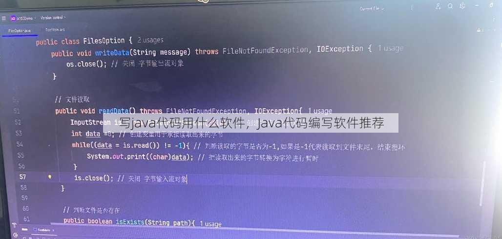 写java代码用什么软件