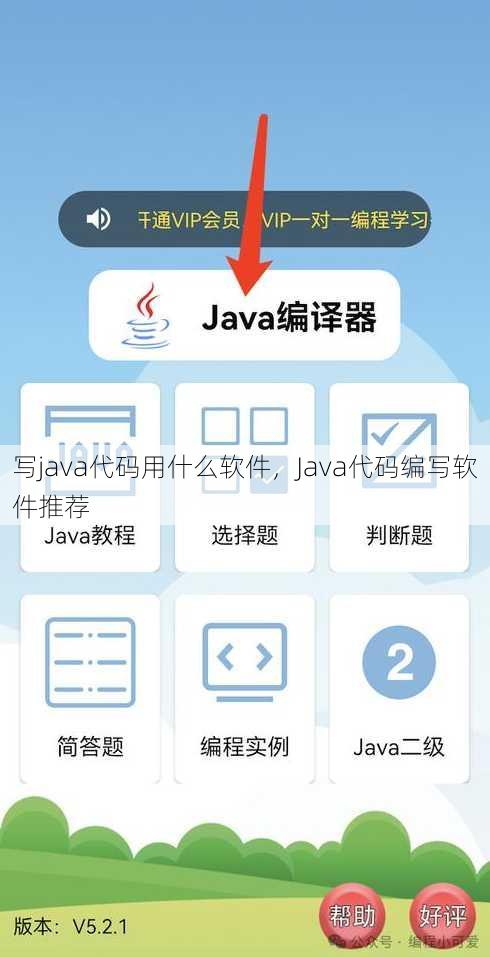 写java代码用什么软件