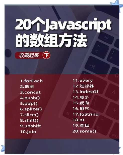 js数组splice（JS数组去重）