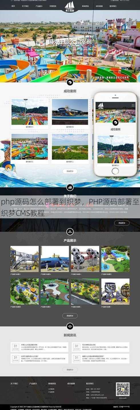 php源码怎么部署到织梦