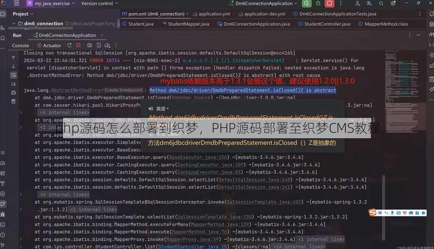 php源码怎么部署到织梦