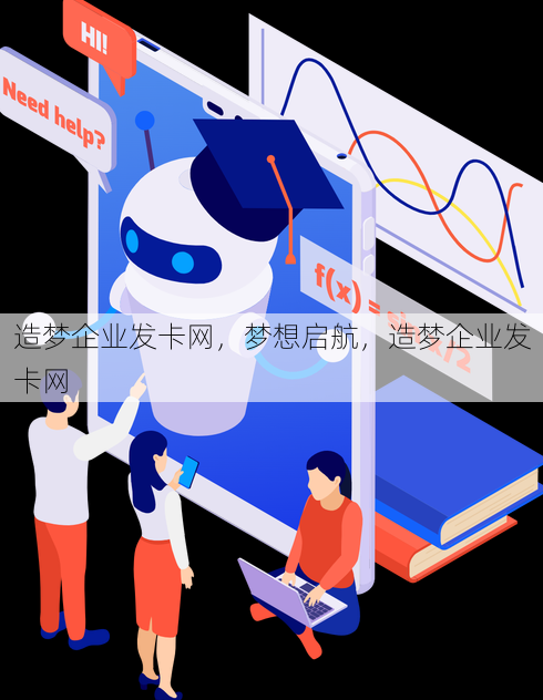 造梦企业发卡网