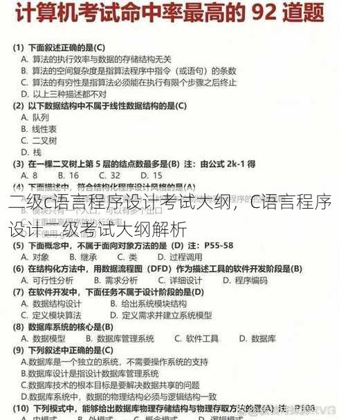 二级c语言程序设计考试大纲