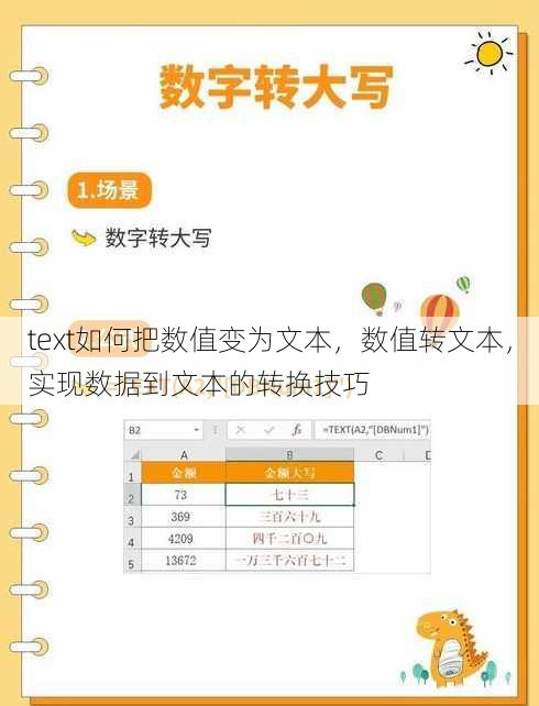 text如何把数值变为文本