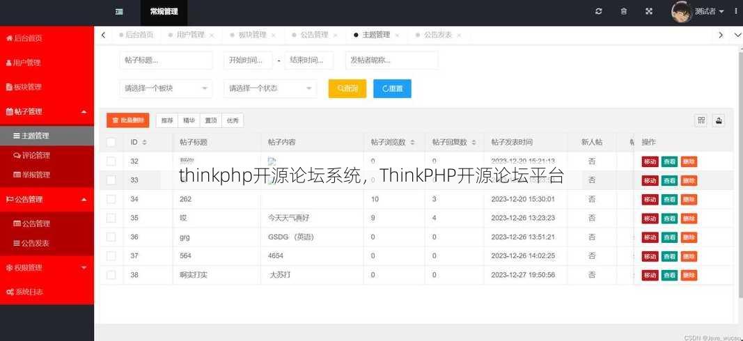 thinkphp开源论坛系统