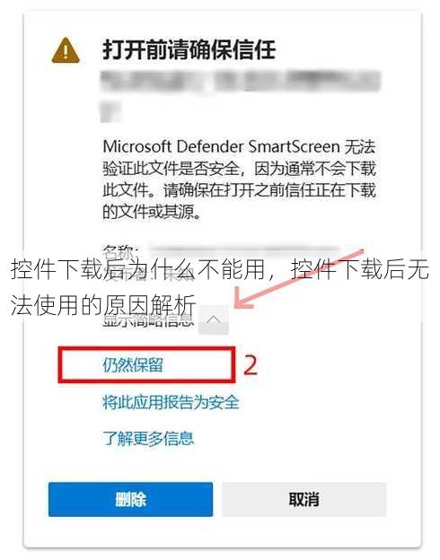 控件下载后为什么不能用