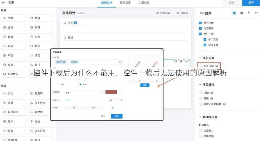 控件下载后为什么不能用