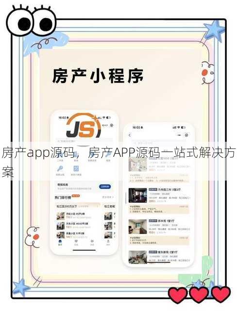 房产app源码
