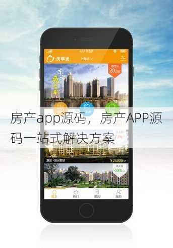 房产app源码