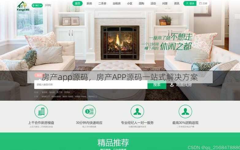 房产app源码