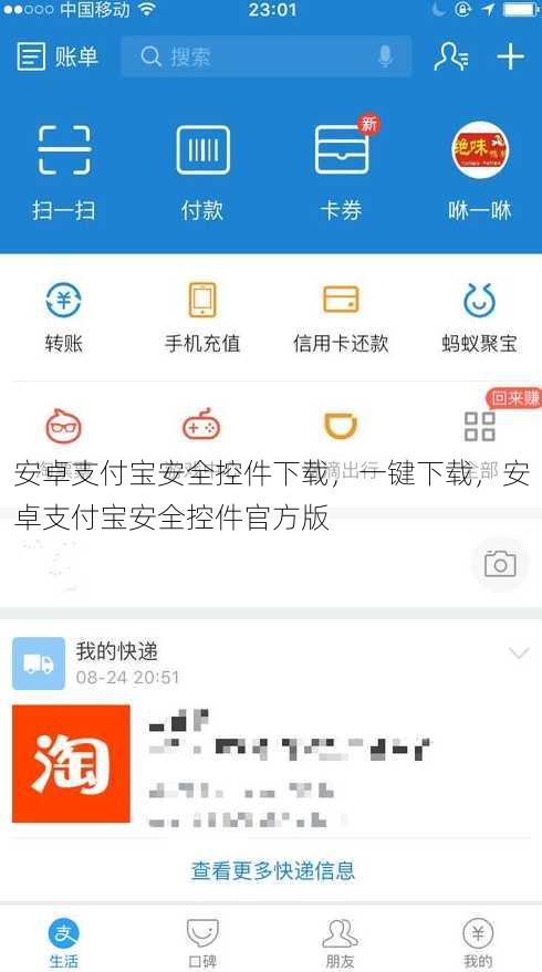 安卓支付宝安全控件下载
