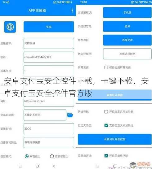 安卓支付宝安全控件下载