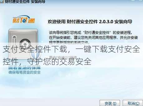 支付安全控件下载