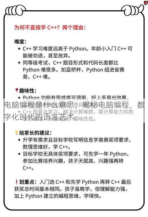 电脑编程是什么意思