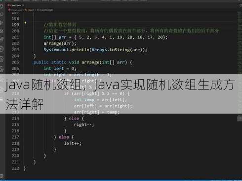 java随机数组